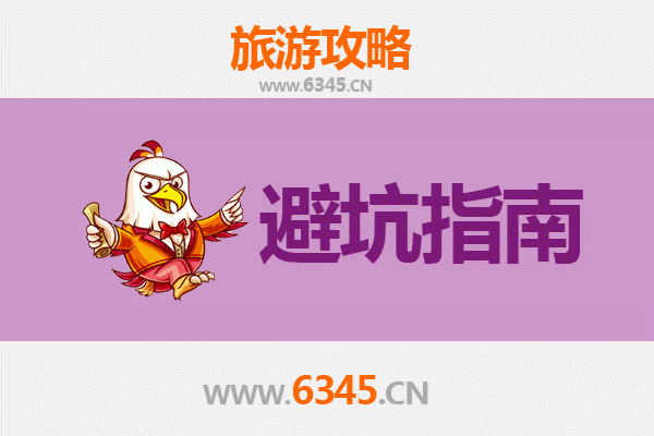 揭阳旅游避坑指南
