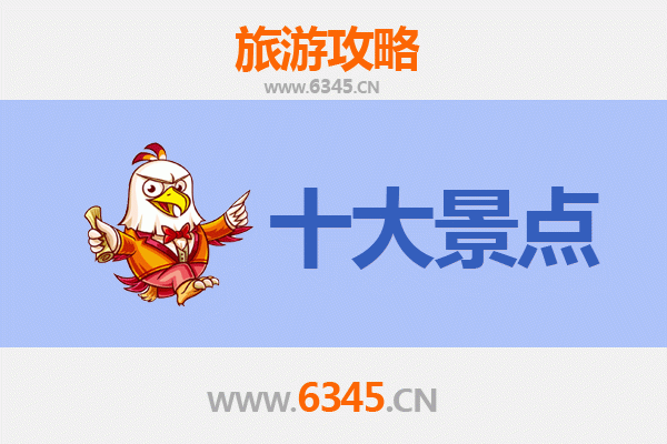 揭阳旅游必去十大景点推荐