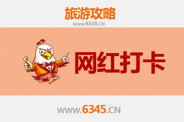 揭阳网红打卡，揭阳十大必打卡地