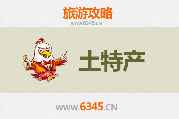 揭阳惠来旅游必带土特产全攻略：地道美食与手信精选