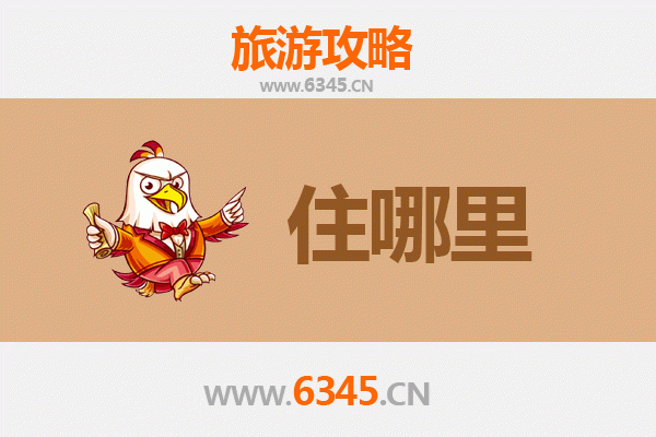 揭阳榕城旅游民宿全攻略：古韵与现代交融的住宿体验
