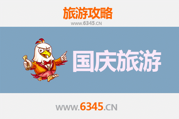 十一揭西小众省钱攻略：避开人潮，解锁原生态潮客风情